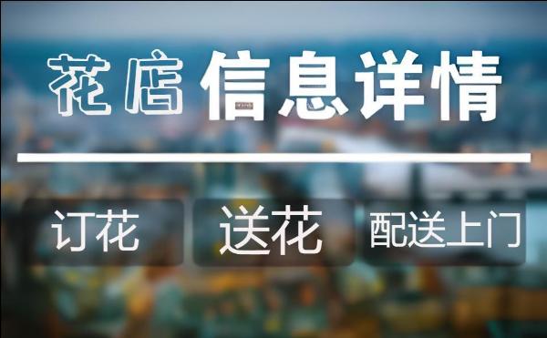 东莞石排镇花店